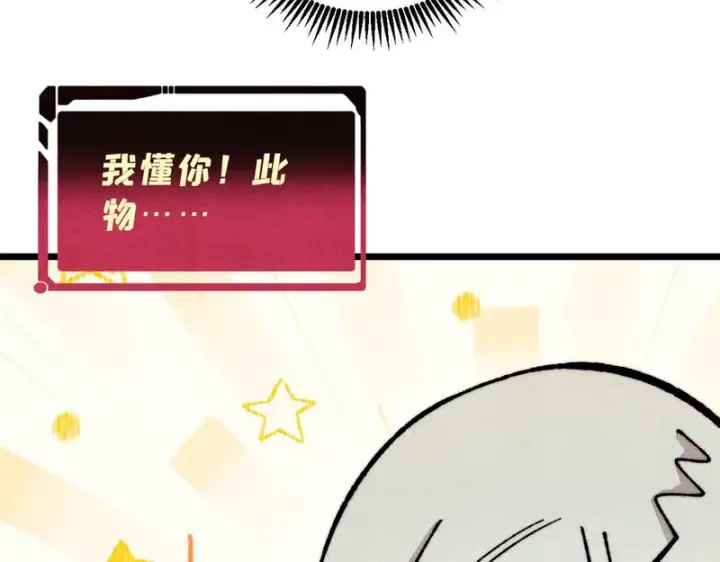 漫画《万古最强宗》473 最高外交礼仪第119张图