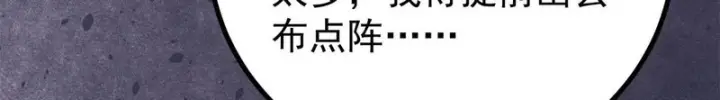 漫画《万古最强宗》473 最高外交礼仪第12张图