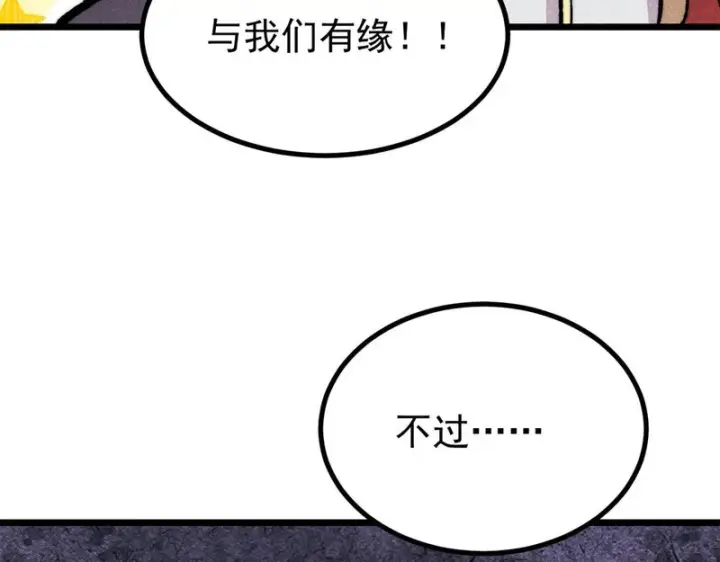 漫画《万古最强宗》473 最高外交礼仪第122张图