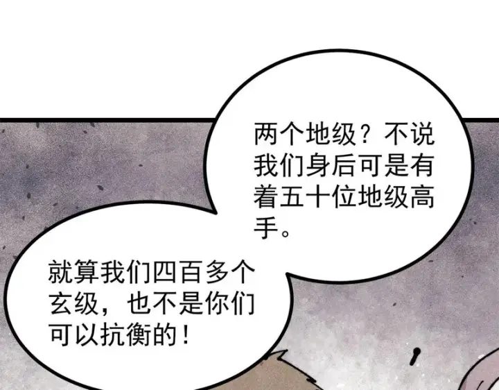 漫画《万古最强宗》473 最高外交礼仪第130张图