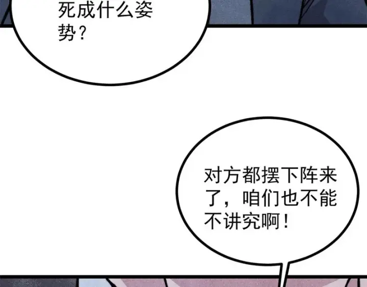 漫画《万古最强宗》473 最高外交礼仪第133张图