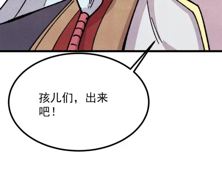 漫画《万古最强宗》473 最高外交礼仪第136张图