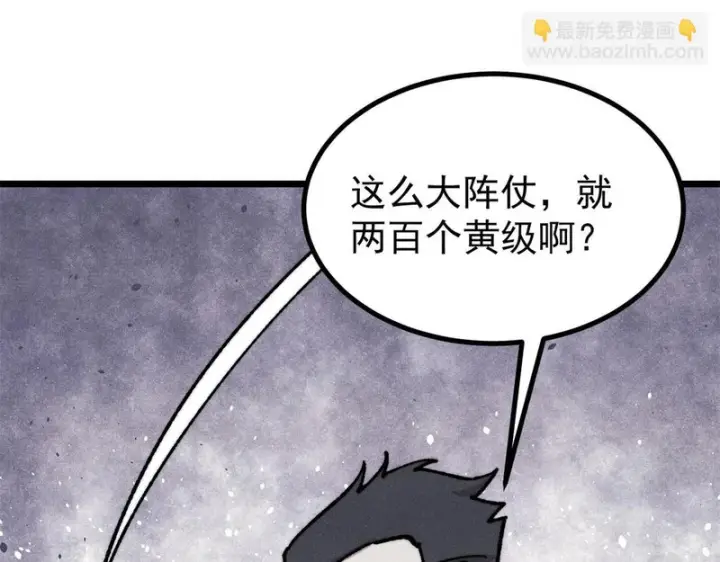 漫画《万古最强宗》473 最高外交礼仪第151张图