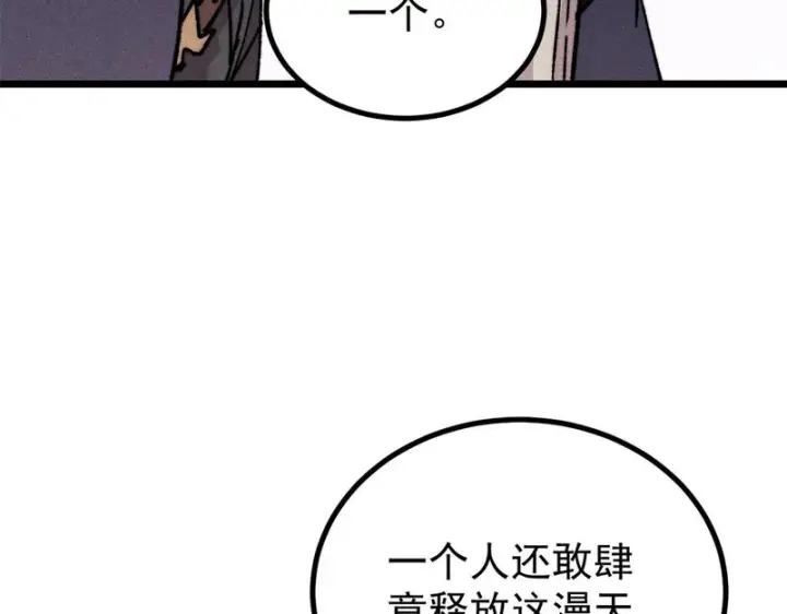 漫画《万古最强宗》473 最高外交礼仪第16张图