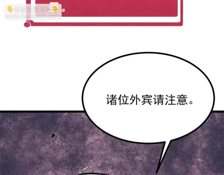 漫画《万古最强宗》473 最高外交礼仪第176张图