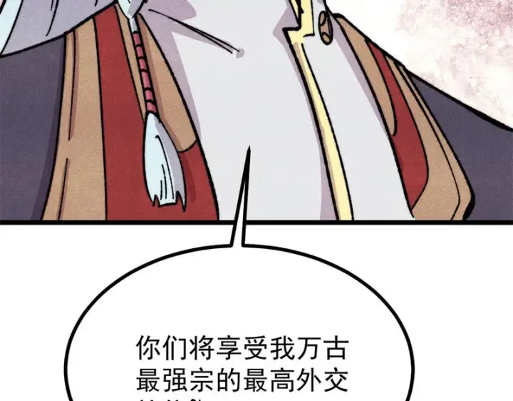 漫画《万古最强宗》473 最高外交礼仪第179张图