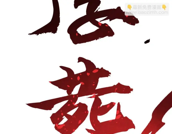 漫画《万古最强宗》473 最高外交礼仪第187张图