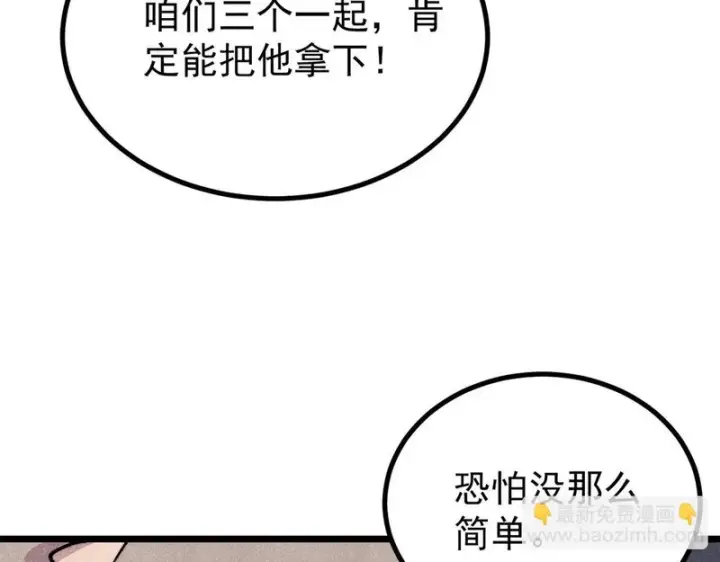 漫画《万古最强宗》473 最高外交礼仪第20张图