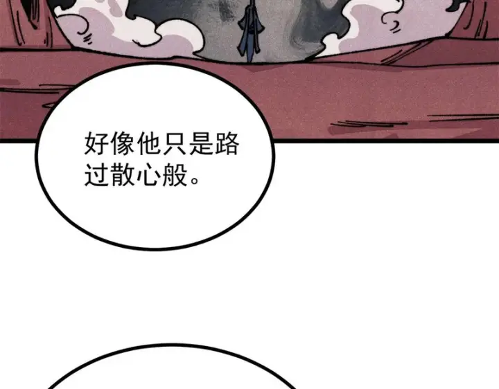 漫画《万古最强宗》473 最高外交礼仪第28张图