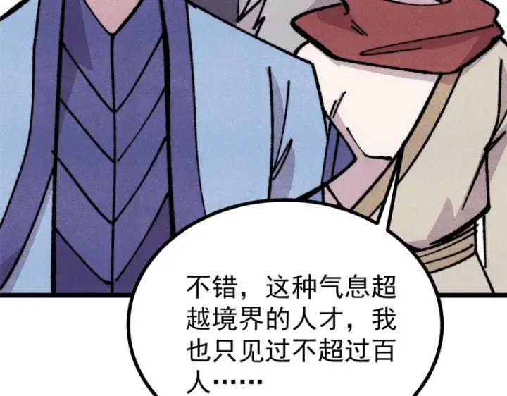 漫画《万古最强宗》473 最高外交礼仪第32张图