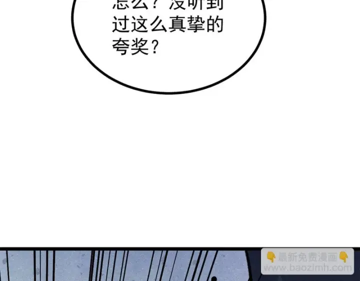 漫画《万古最强宗》473 最高外交礼仪第37张图
