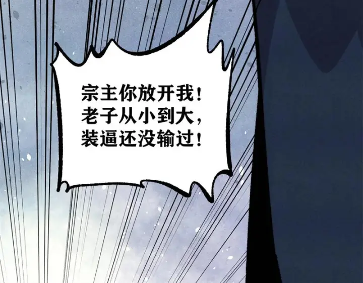 漫画《万古最强宗》473 最高外交礼仪第38张图
