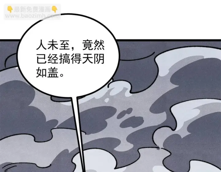 漫画《万古最强宗》473 最高外交礼仪第4张图