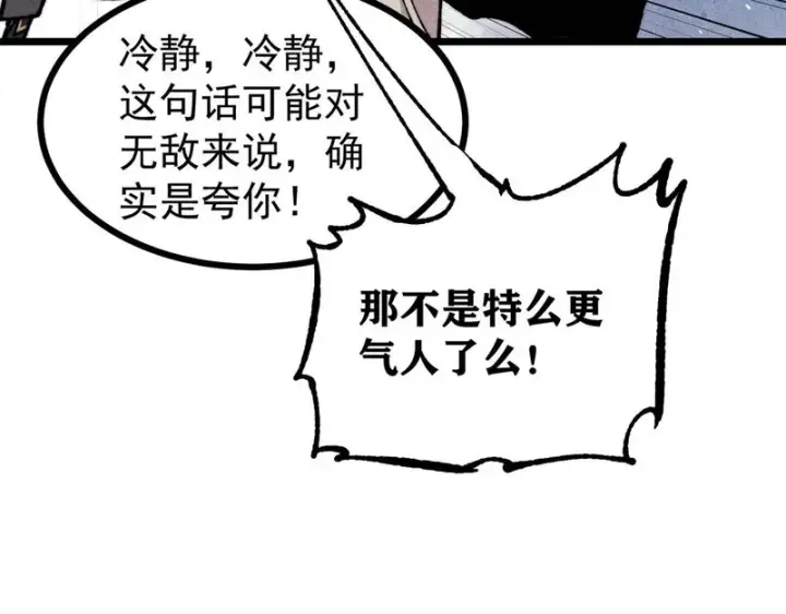 漫画《万古最强宗》473 最高外交礼仪第41张图