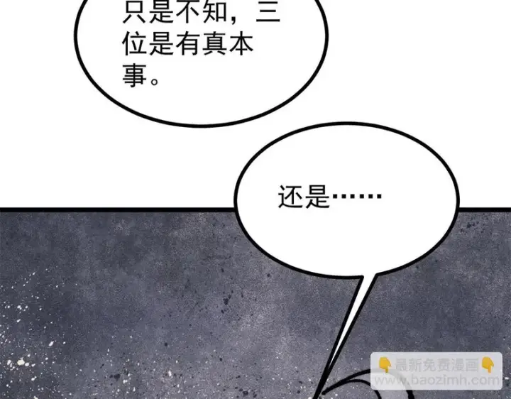 漫画《万古最强宗》473 最高外交礼仪第47张图