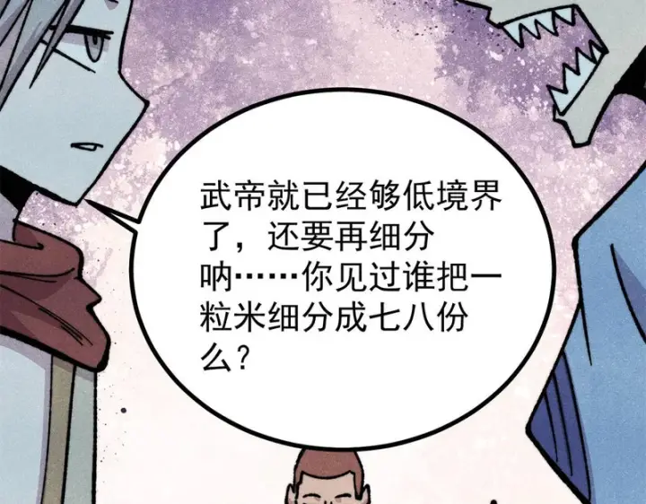 漫画《万古最强宗》473 最高外交礼仪第55张图
