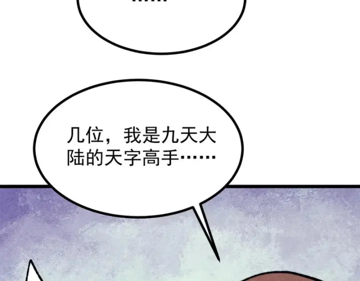 漫画《万古最强宗》473 最高外交礼仪第58张图