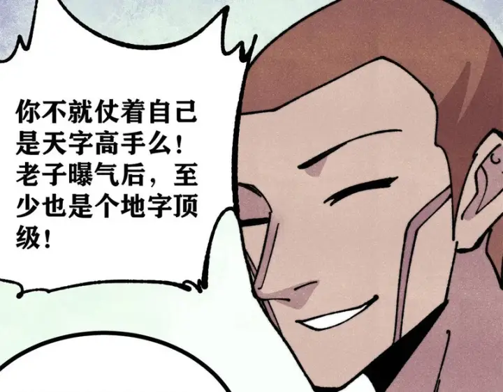 漫画《万古最强宗》473 最高外交礼仪第59张图