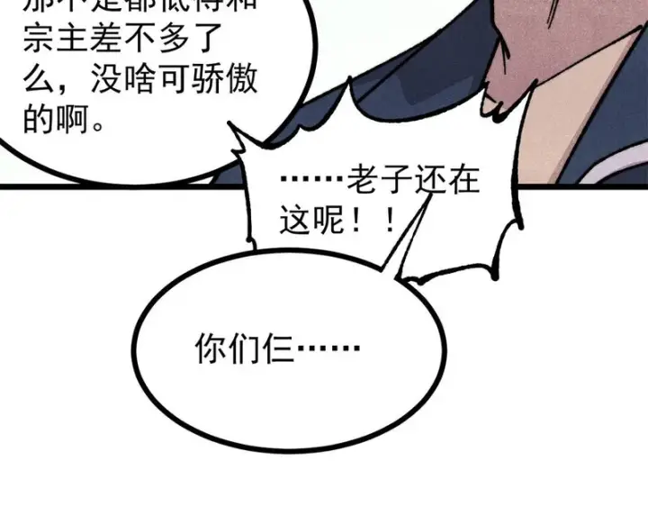 漫画《万古最强宗》473 最高外交礼仪第61张图
