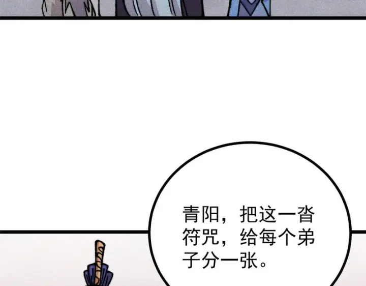漫画《万古最强宗》473 最高外交礼仪第7张图