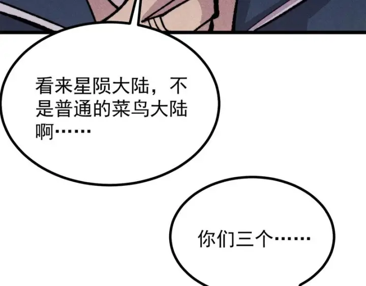 漫画《万古最强宗》473 最高外交礼仪第79张图