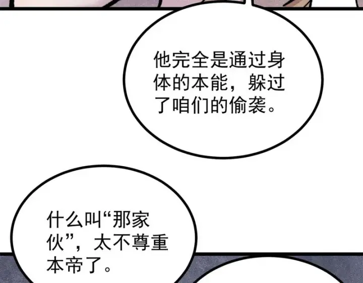 漫画《万古最强宗》473 最高外交礼仪第88张图