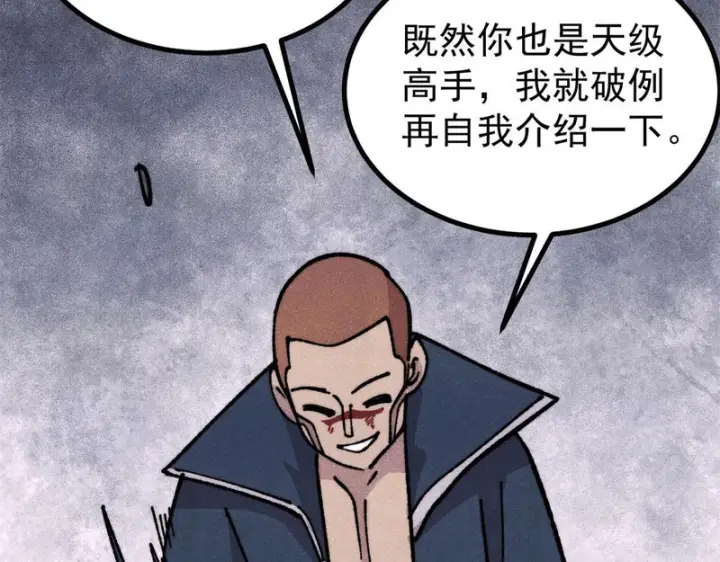 漫画《万古最强宗》473 最高外交礼仪第89张图