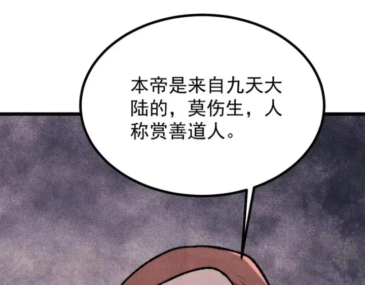漫画《万古最强宗》473 最高外交礼仪第92张图