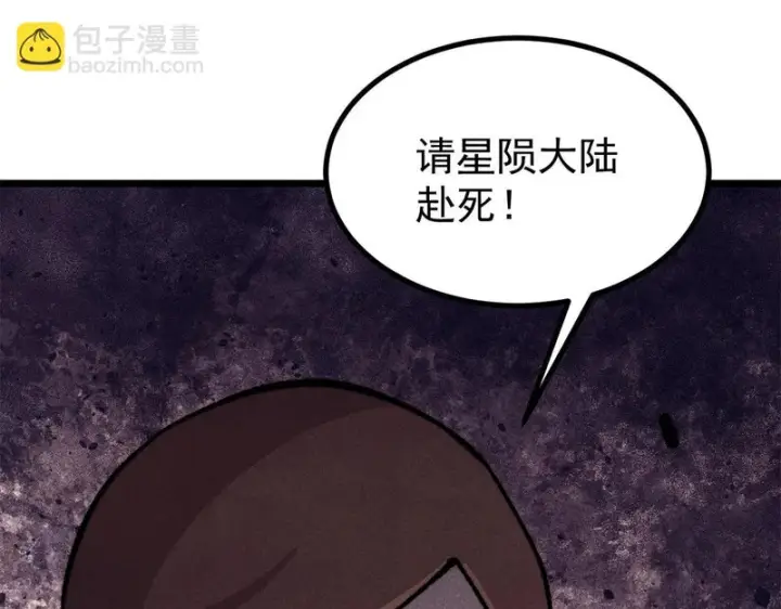 漫画《万古最强宗》473 最高外交礼仪第97张图