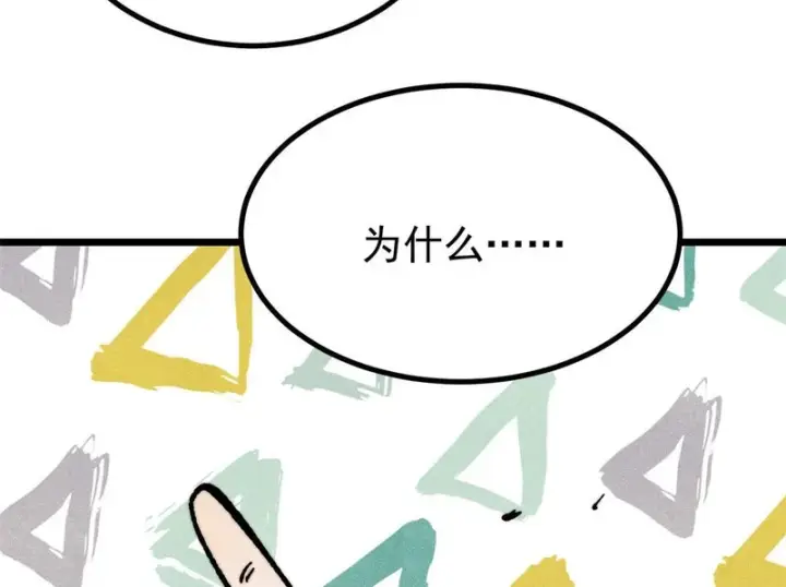 漫画《万古最强宗》474 桃花运第100张图