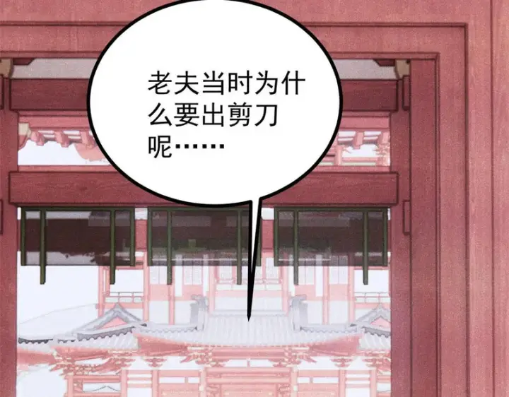 漫画《万古最强宗》474 桃花运第103张图