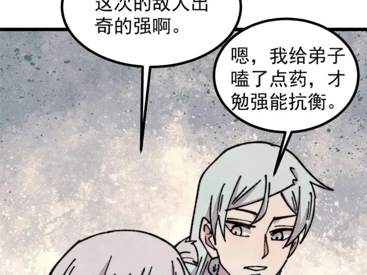 漫画《万古最强宗》474 桃花运第106张图