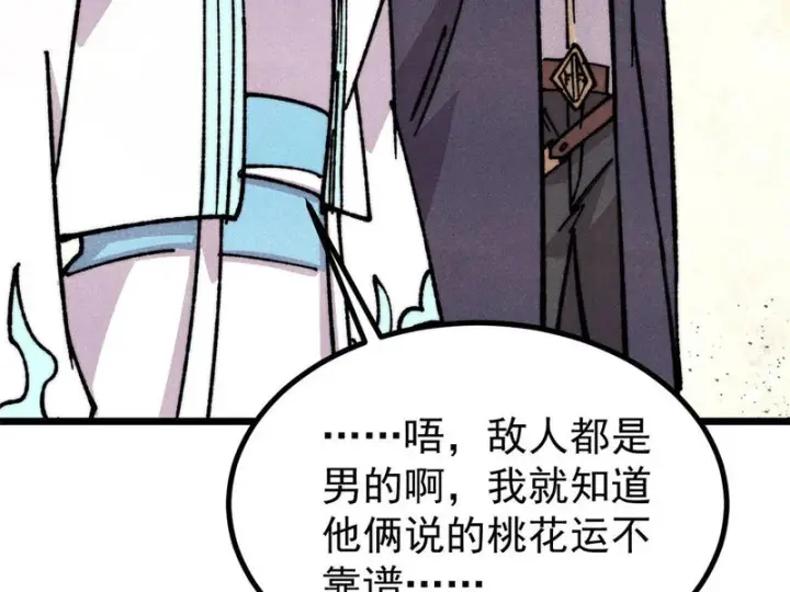 漫画《万古最强宗》474 桃花运第108张图