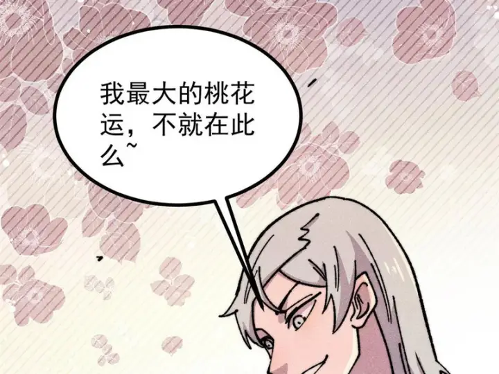 漫画《万古最强宗》474 桃花运第112张图
