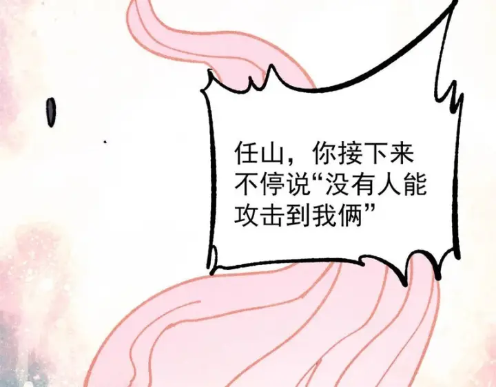 漫画《万古最强宗》474 桃花运第117张图