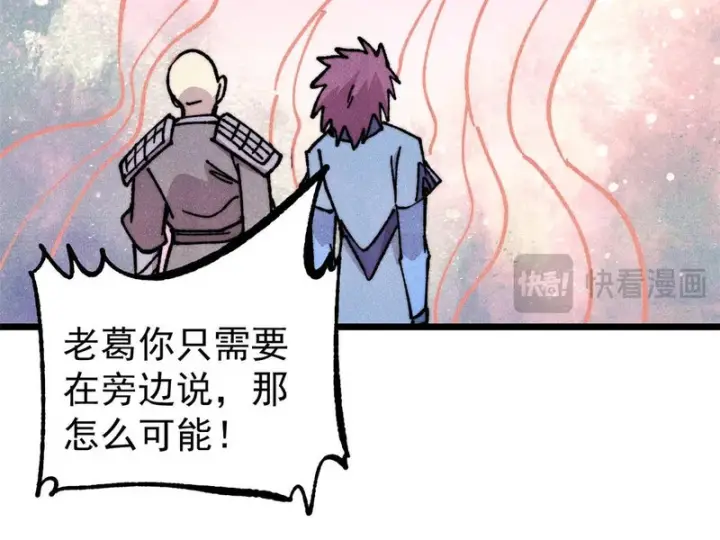 漫画《万古最强宗》474 桃花运第118张图
