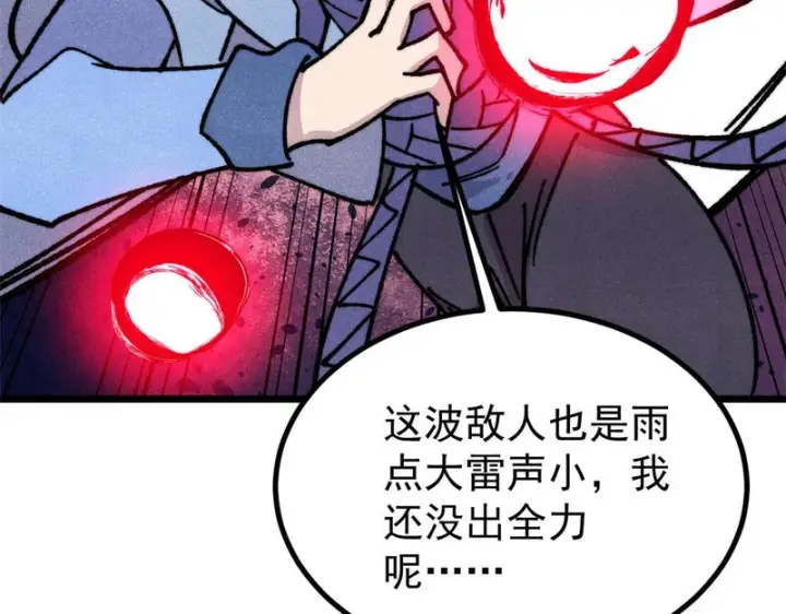 漫画《万古最强宗》474 桃花运第159张图