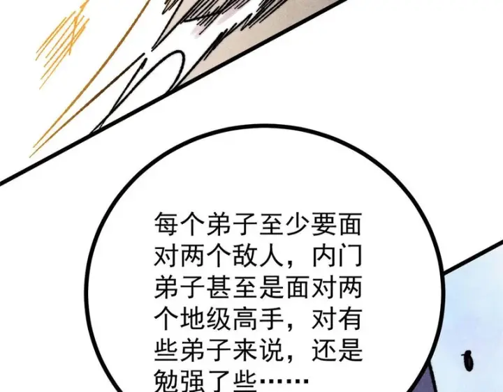 漫画《万古最强宗》474 桃花运第25张图