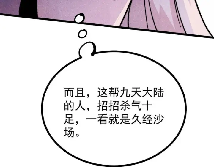 漫画《万古最强宗》474 桃花运第28张图