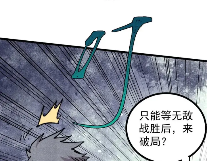 漫画《万古最强宗》474 桃花运第29张图