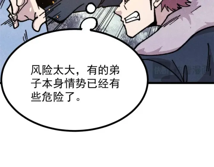 漫画《万古最强宗》474 桃花运第32张图