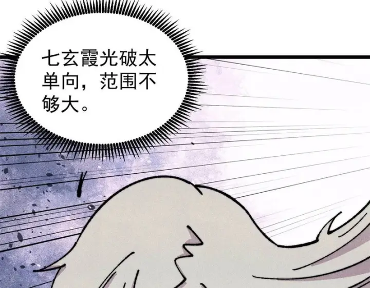 漫画《万古最强宗》474 桃花运第34张图