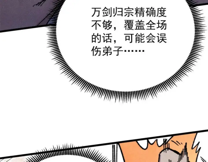 漫画《万古最强宗》474 桃花运第37张图