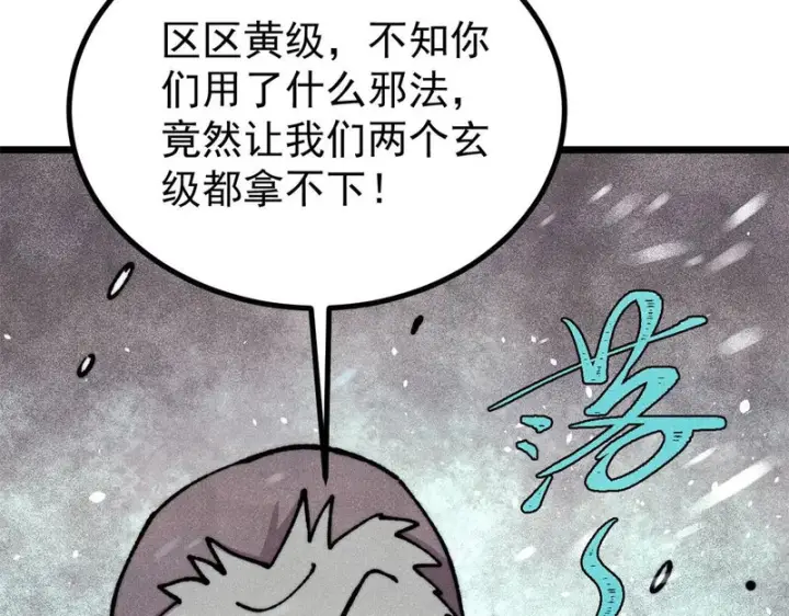 漫画《万古最强宗》474 桃花运第49张图