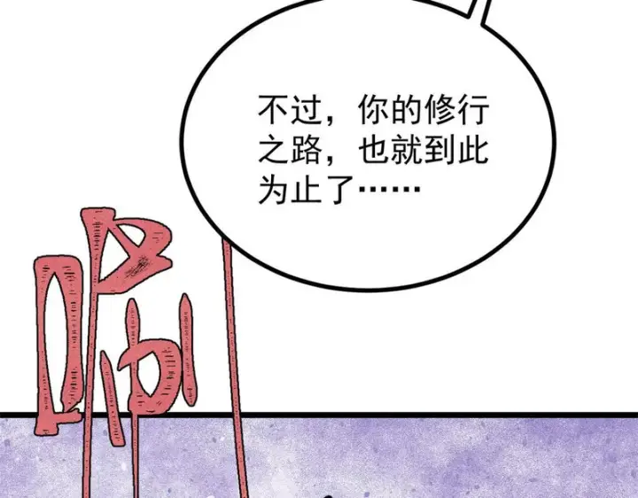 漫画《万古最强宗》474 桃花运第52张图