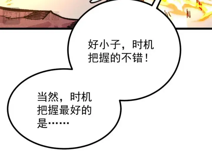 漫画《万古最强宗》474 桃花运第65张图