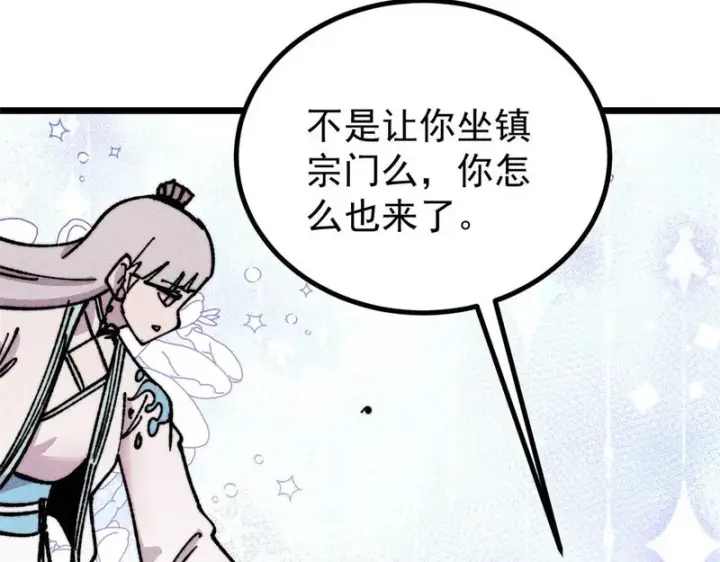 漫画《万古最强宗》474 桃花运第71张图