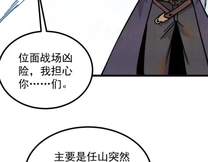 漫画《万古最强宗》474 桃花运第74张图