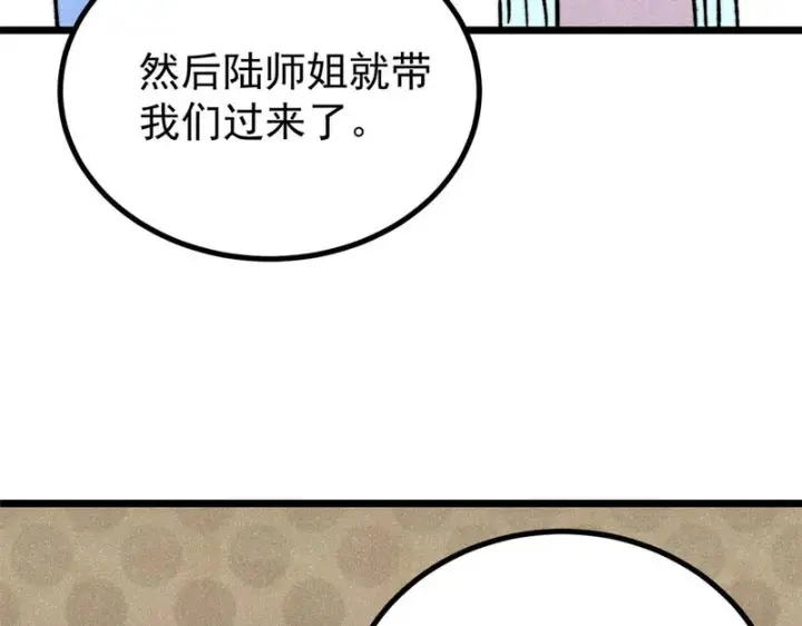 漫画《万古最强宗》474 桃花运第79张图