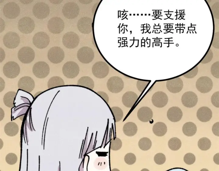 漫画《万古最强宗》474 桃花运第80张图